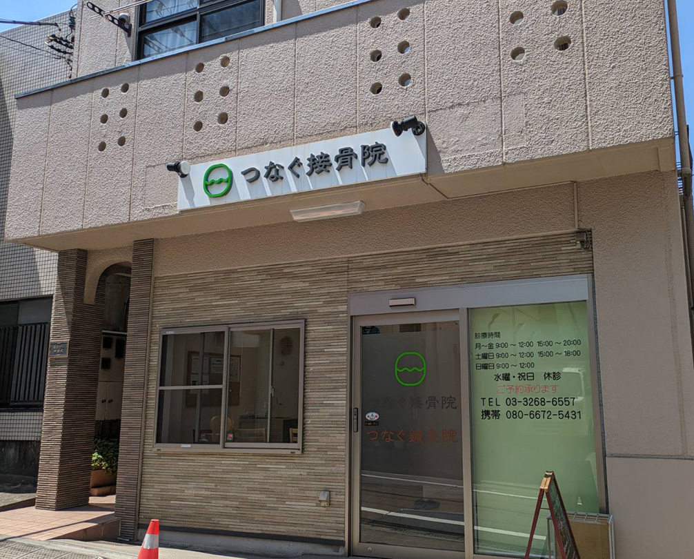 6.当校建物の向かいにはつなぐ接骨院さんがあります