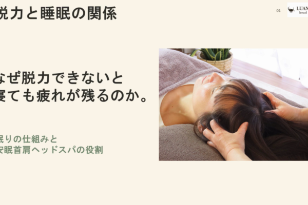 睡眠と脱力の大切さ（動画あり）
