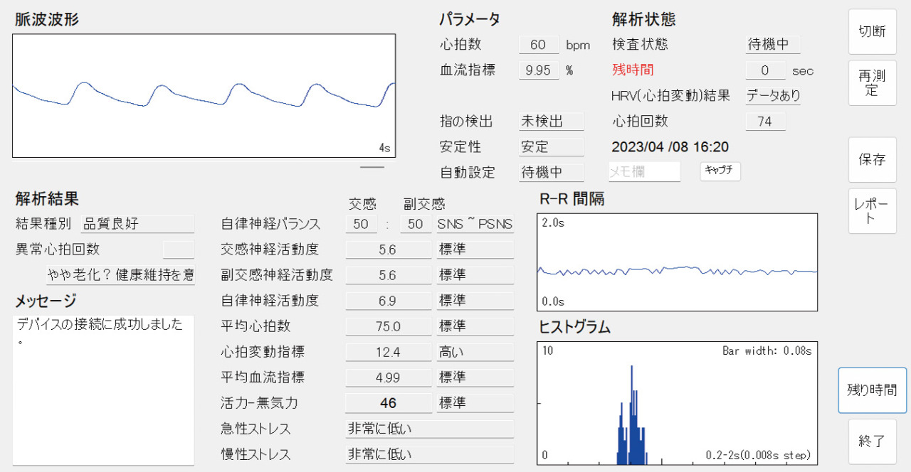 自律神経の検査（施術前）