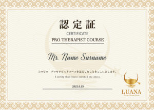 プロセラピスト認定証