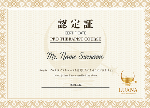 プロセラピストコースの認定証