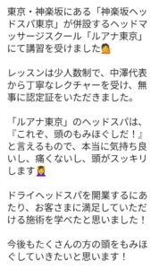 安眠ドライヘッドスパ認定生徒さん