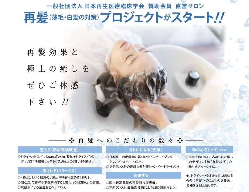 出張ドライヘッドヘッドスパ講座