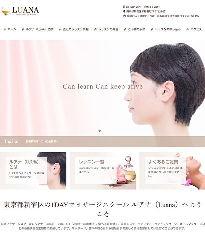 1DAYマッサージレッスン ルアナ