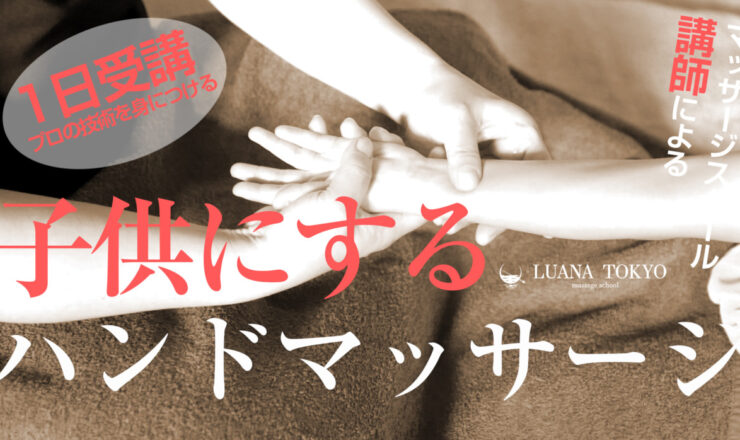 お子様にできるハンドマッサージ動画