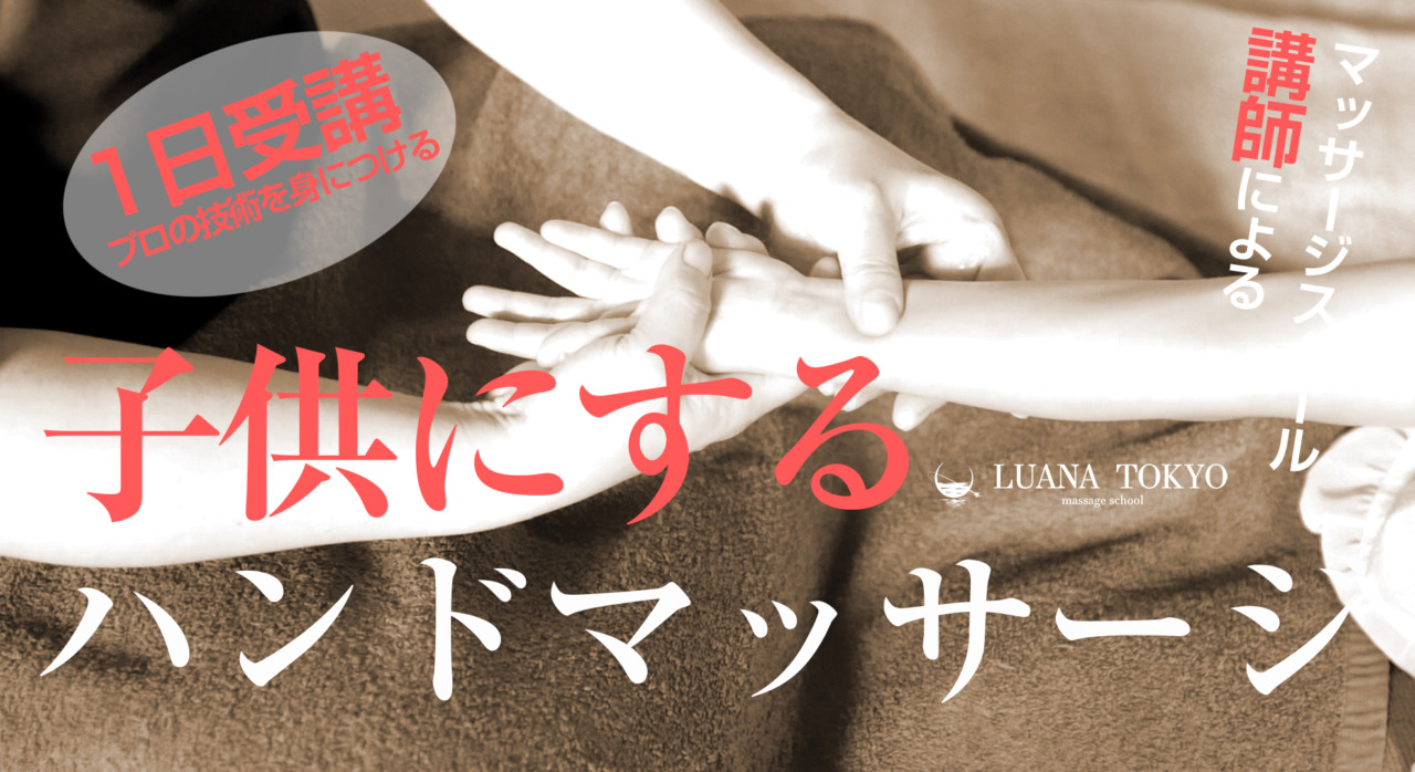 お子様にできるハンドマッサージ動画