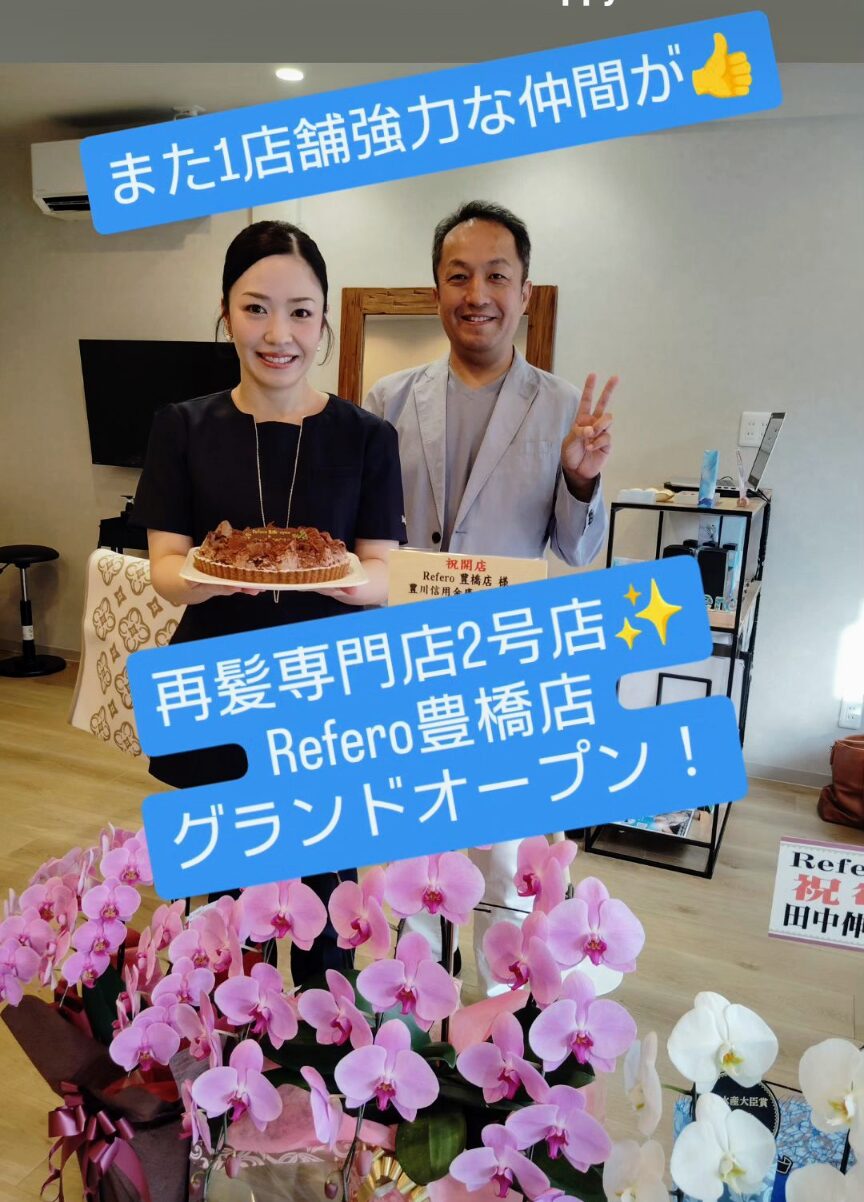 認定サロン　Refero様