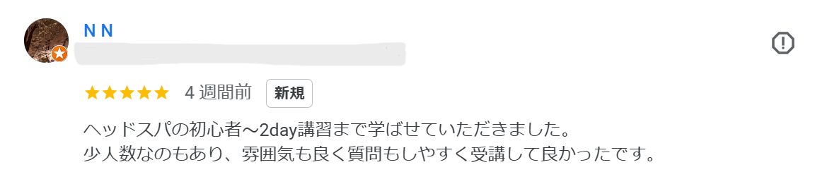 安眠ドライヘッドスパ講座生徒様口コミ