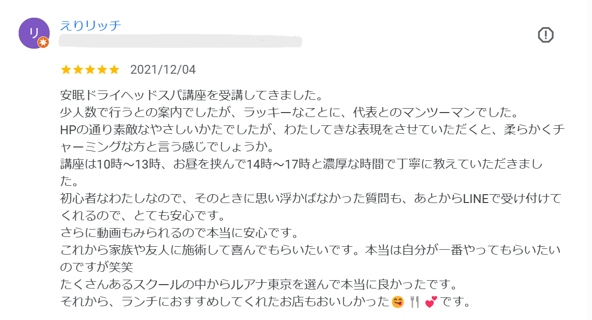 安眠ドライヘッドスパ講座口コミ