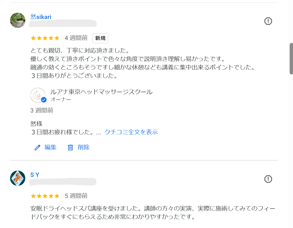 安眠ドライヘッドスパ講座口コミ