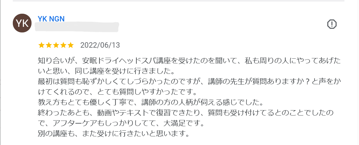 安眠ドライヘッドスパ講座口コミ