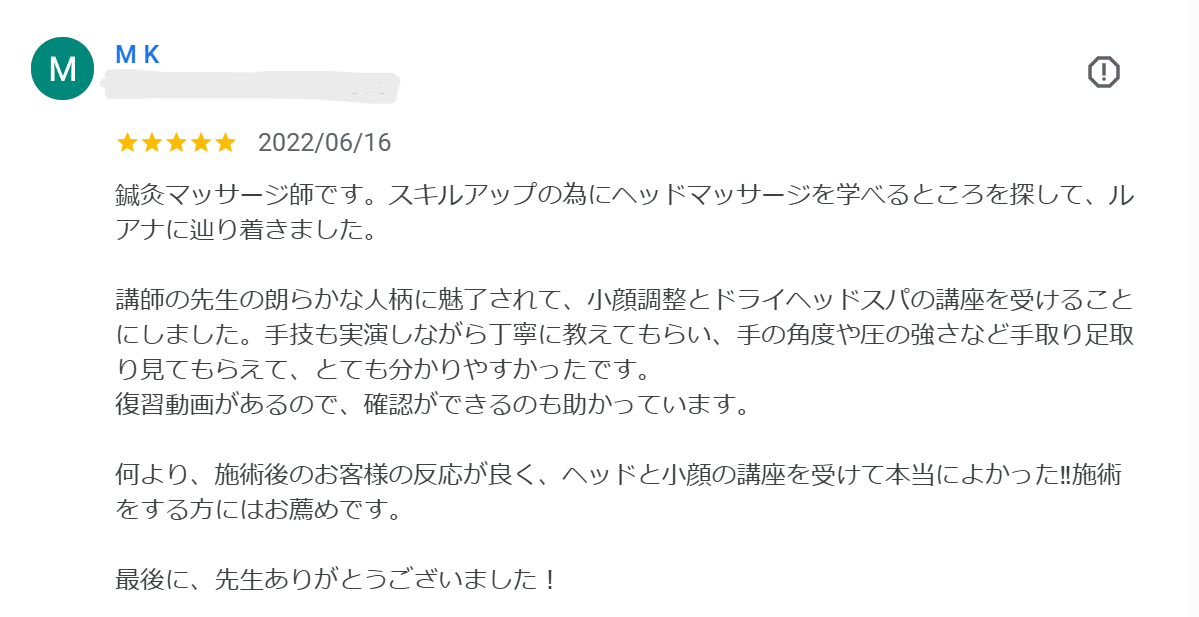 安眠ドライヘッドスパ講座口コミ