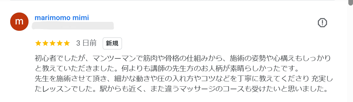 安眠ドライヘッドスパ講座生徒様口コミ