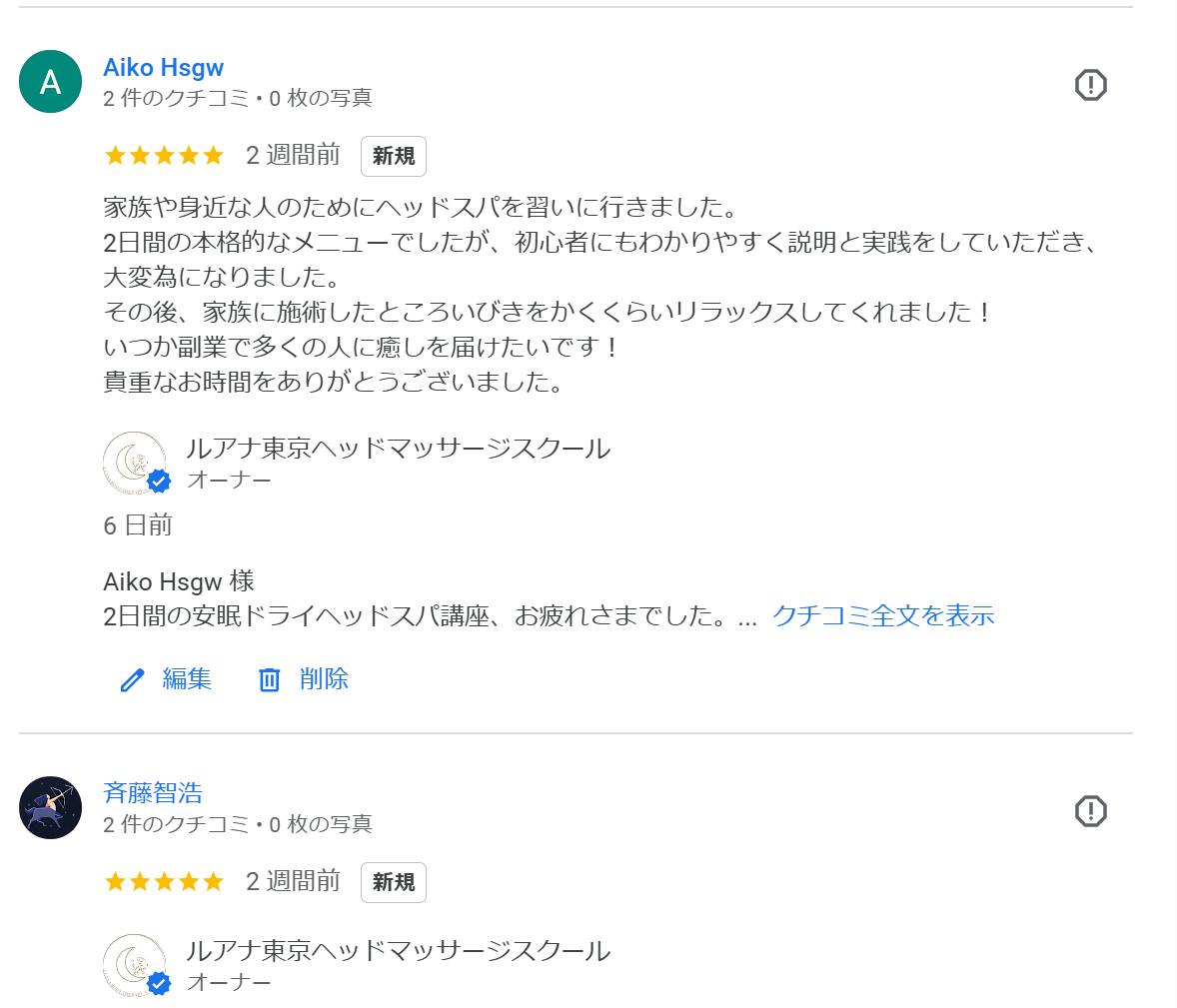 安眠ドライヘッドスパ口コミ