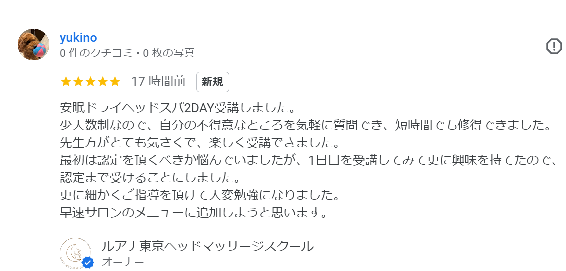 安眠ドライヘッドスパ口コミ