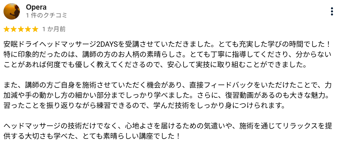 安眠ドライヘッドスパ